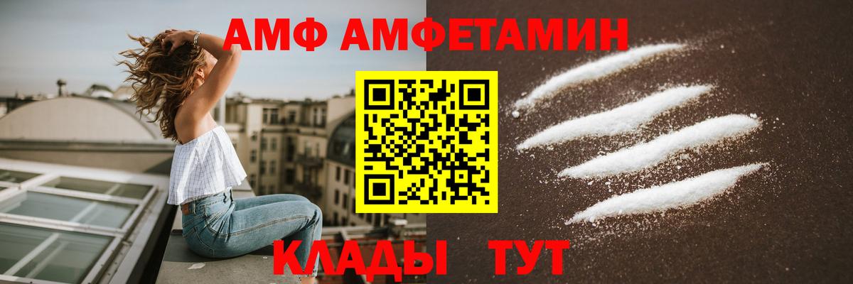 АМФ 97%  Амфетамин  Чистополь  Вход с VPN  Амфетамин 
