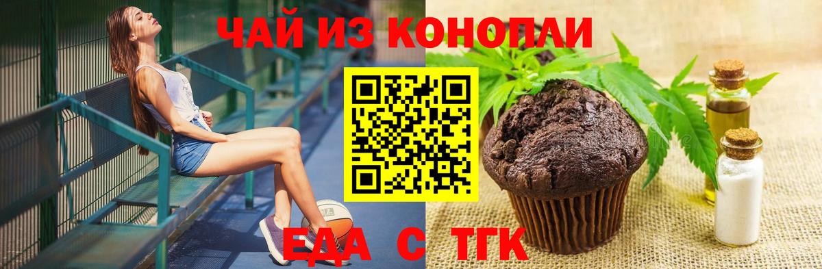 Печенье с ТГК конопля Чистополь
