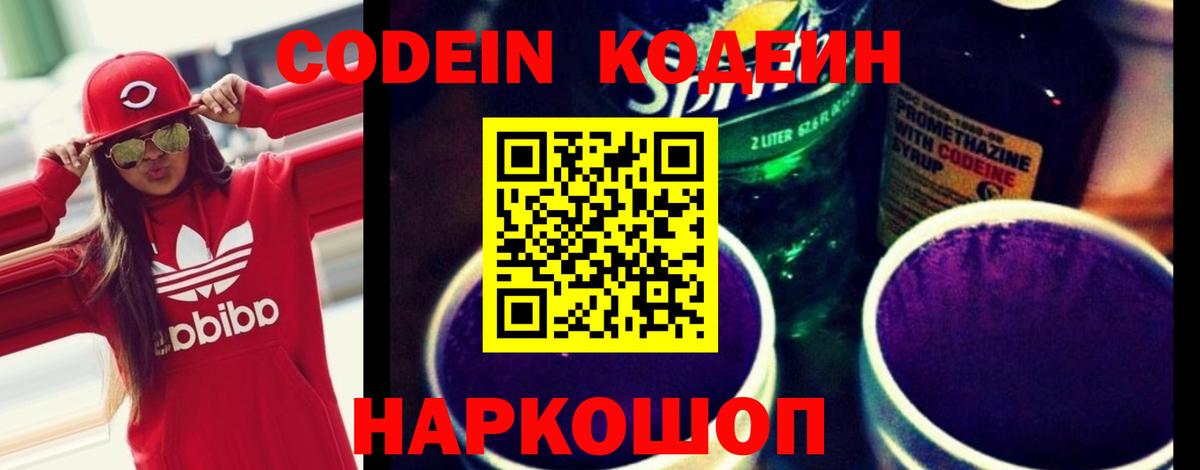 Кодеиновый сироп Lean Purple Drank  Вход с VPN  Кодеиновый сироп Lean Purple Drank  Чистополь 