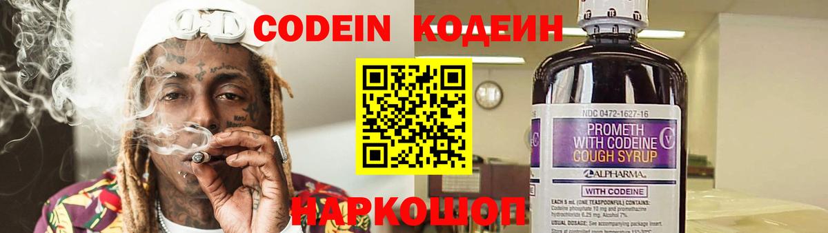 Кодеин Purple Drank Чистополь