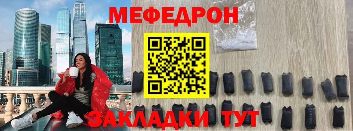 МЯУ-МЯУ мука  Вход с VPN  Мефедрон  Чистополь 