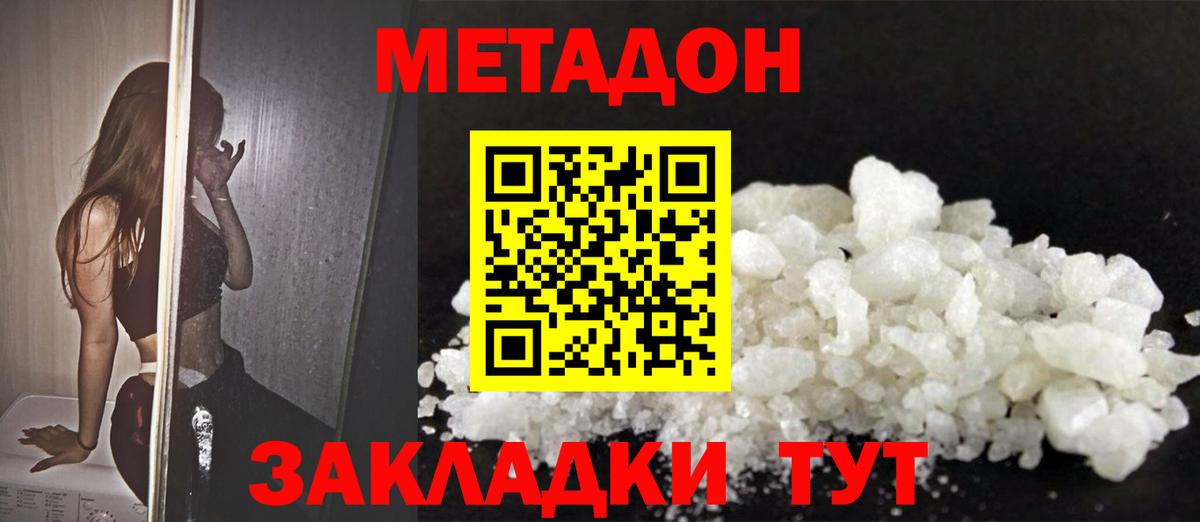 Метадон кристалл Чистополь